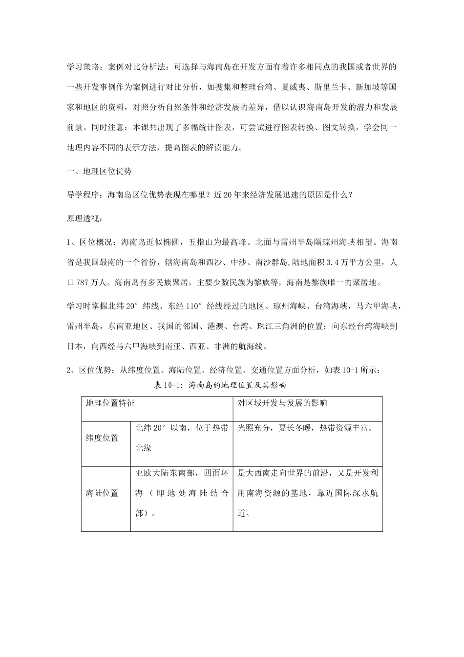 高中地理 10.1《海南岛开发的地理背景》第一节 导学案 旧人教版选修2_第2页