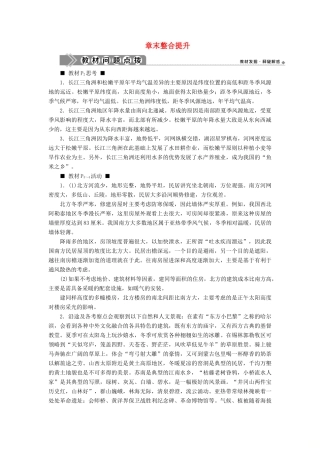 高中地理 第一章 地理环境与区域发展章末整合提升学案 新人教版必修3-新人教版高二必修3地理学案