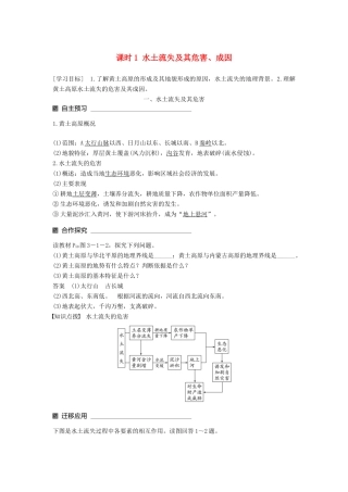 高中地理 第三单元 区域资源、环境与可持续发展 第一节 区域水土流失及其治理——以黄土高原为例（1）同步备课教学案 鲁教版必修3-鲁教版高一必修3地理教学案
