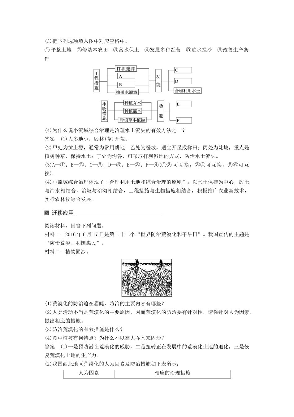 高中地理 第三单元 区域资源、环境与可持续发展 第一节 区域水土流失及其治理——以黄土高原为例（2）同步备课教学案 鲁教版必修3-鲁教版高一必修3地理教学案_第2页