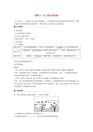 高中地理 第三单元 区域资源、环境与可持续发展 第一节 区域水土流失及其治理——以黄土高原为例（2）同步备课教学案 鲁教版必修3-鲁教版高一必修3地理教学案