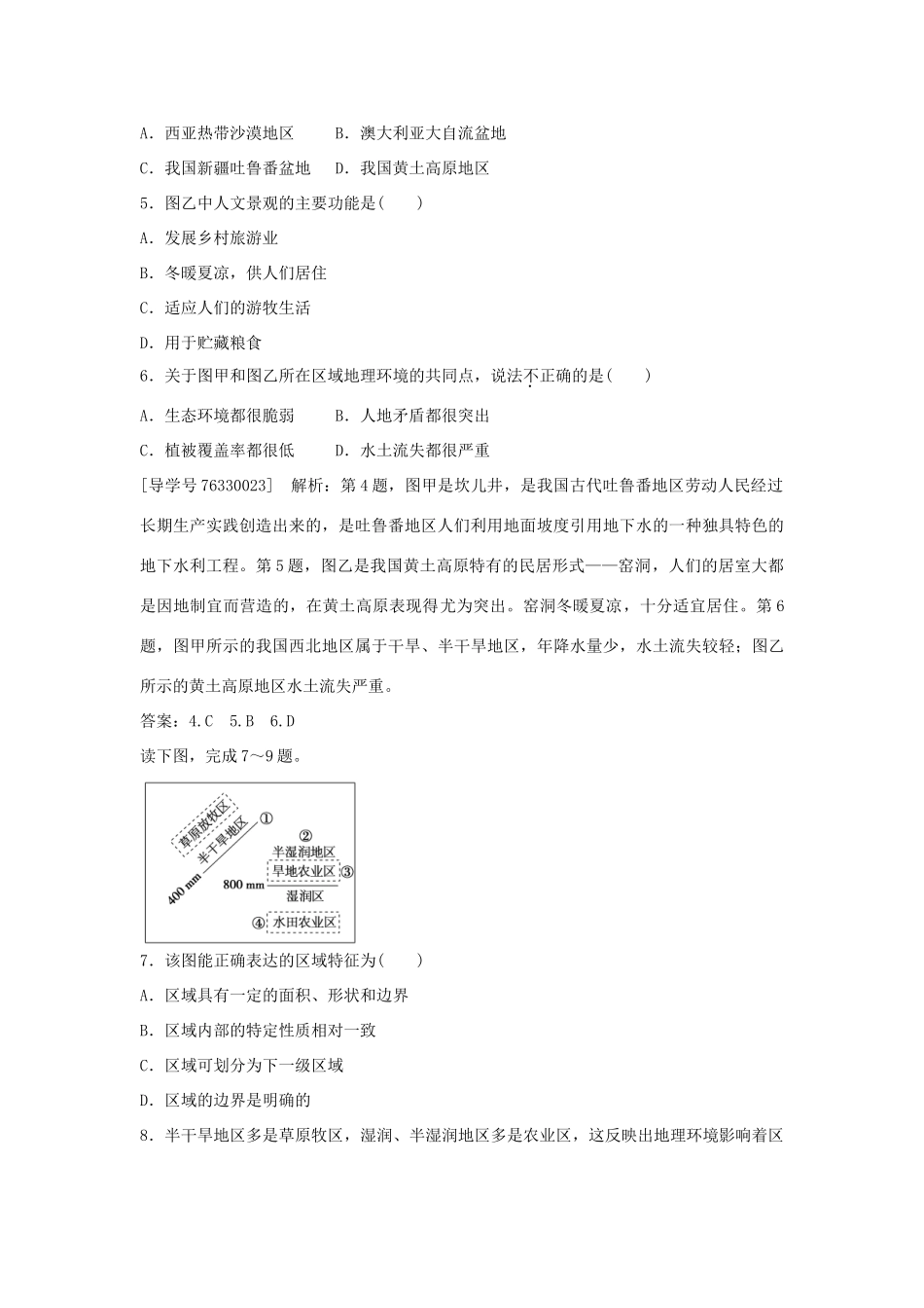 高中地理 第一章 地理环境与区域发展章末综合检测 新人教版必修3-新人教版高二必修3地理学案_第2页