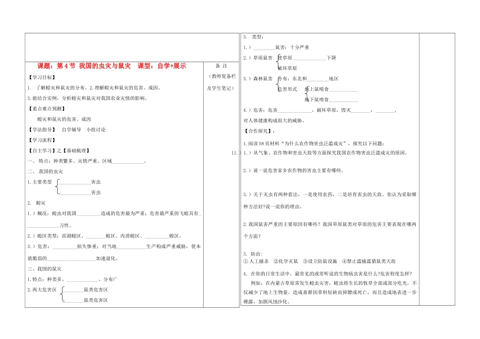 高中地理 第4节我国的虫灾与鼠灾学案 湘教版_第1页