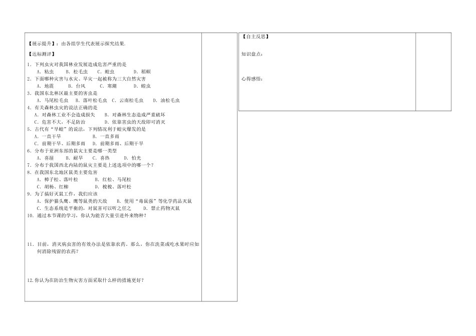 高中地理 第4节我国的虫灾与鼠灾学案 湘教版_第2页