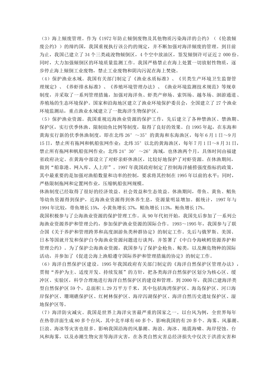 高中地理 10.2《海南岛的开发和保护》素材 旧人教版选修2_第2页