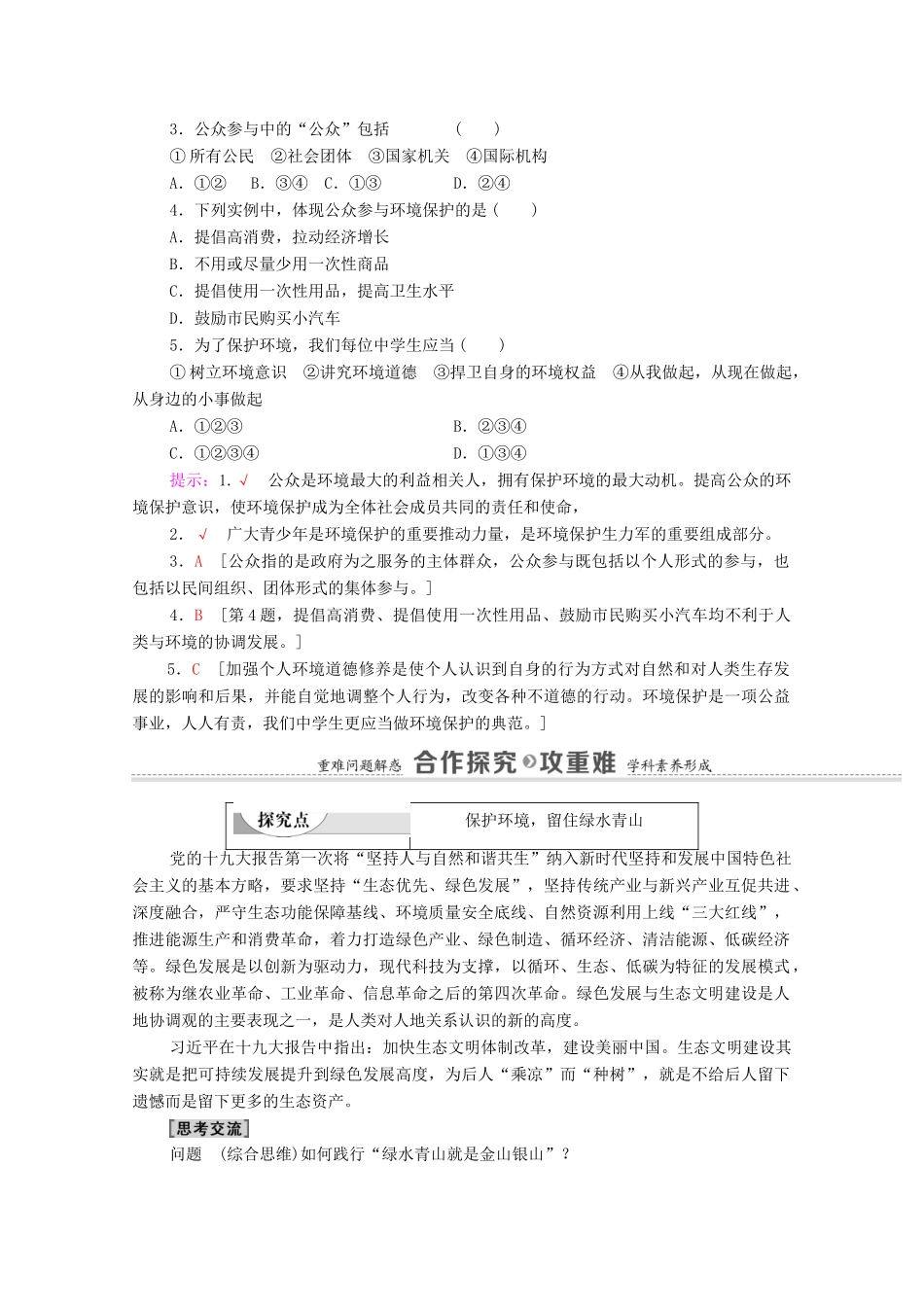 高中地理 第2单元 生态环境与国家安全 单元活动 参与环境保护学案 鲁教版选择性必修3-鲁教版高中选择性必修3地理学案_第2页