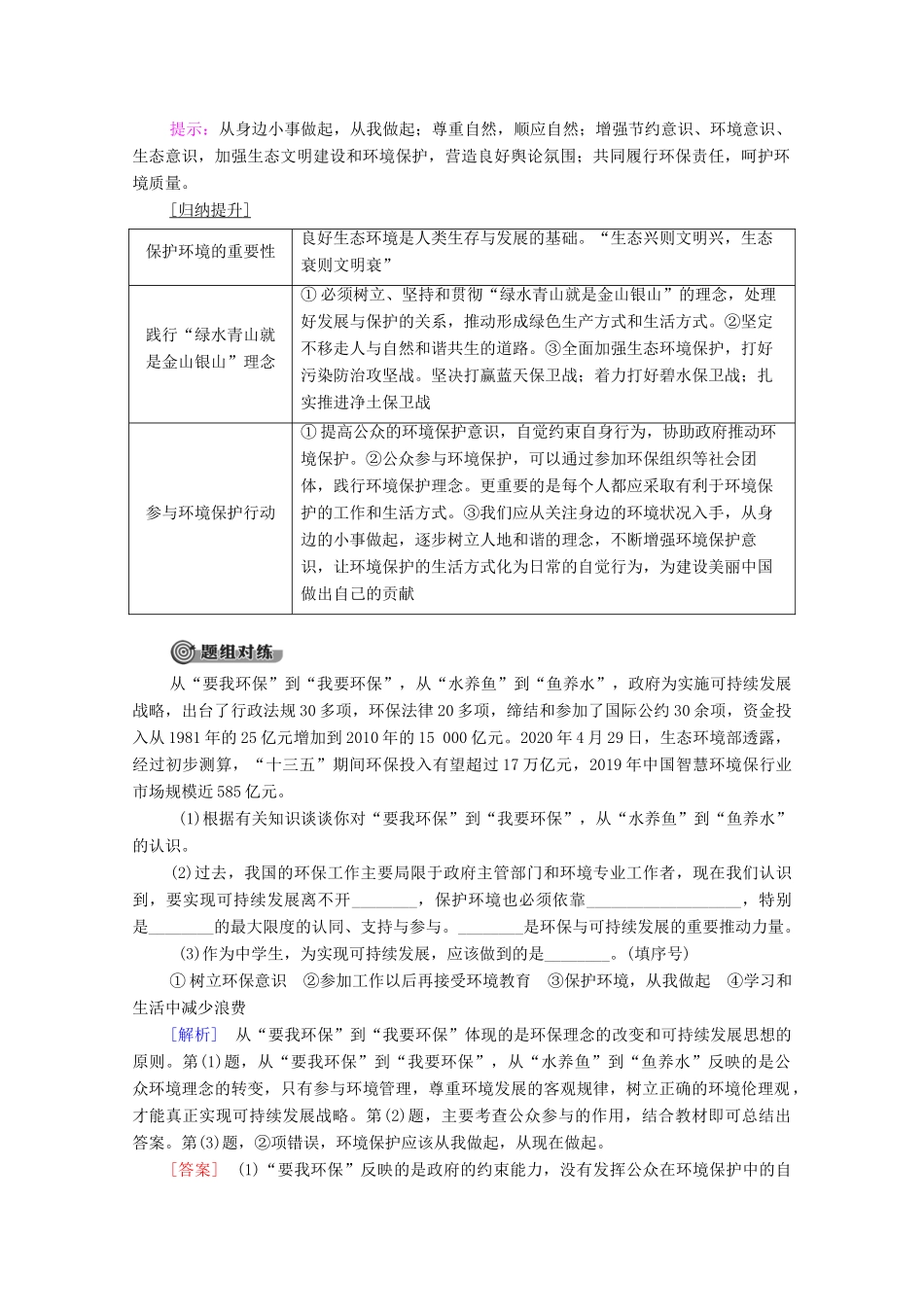 高中地理 第2单元 生态环境与国家安全 单元活动 参与环境保护学案 鲁教版选择性必修3-鲁教版高中选择性必修3地理学案_第3页