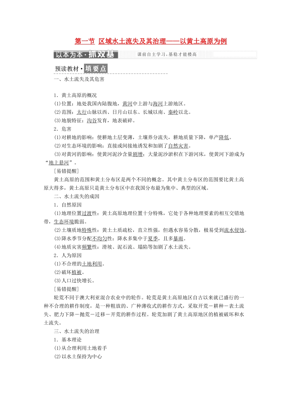 高中地理 第三单元 区域资源、环境与可持续发展 第一节 区域水土流失及其治理——以黄土高原为例教学案 鲁教版必修3-鲁教版高二必修3地理教学案_第1页