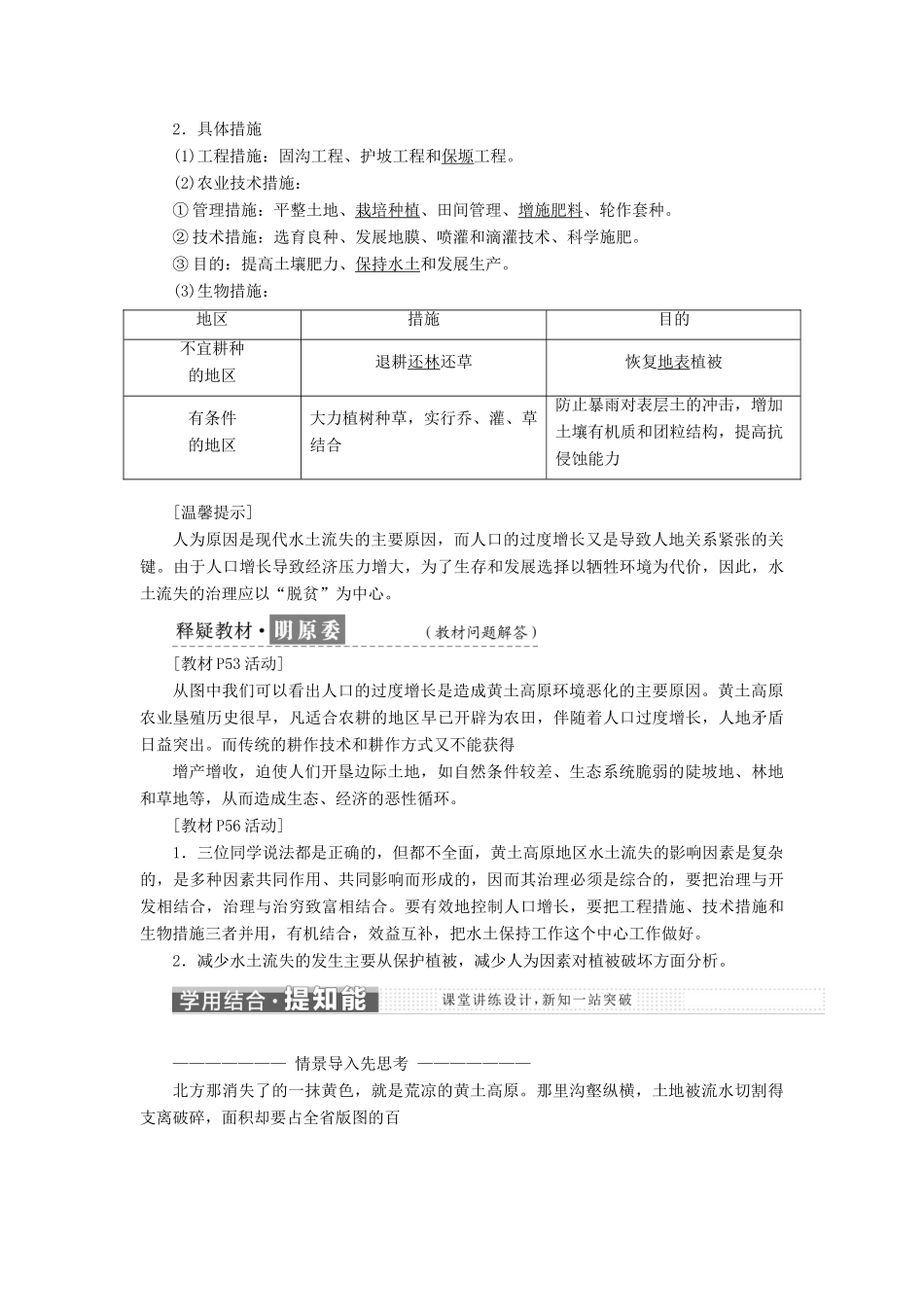高中地理 第三单元 区域资源、环境与可持续发展 第一节 区域水土流失及其治理——以黄土高原为例教学案 鲁教版必修3-鲁教版高二必修3地理教学案_第2页