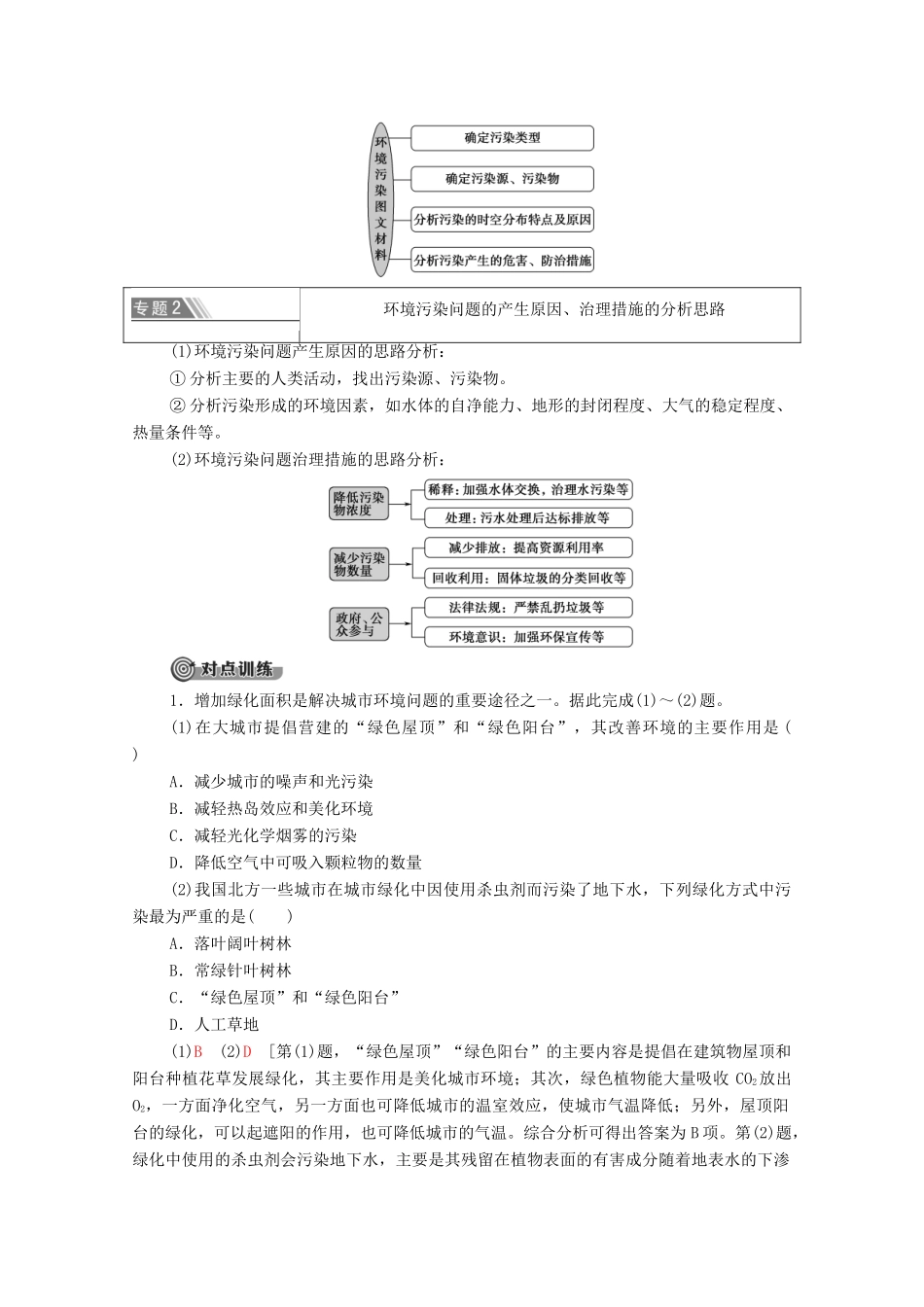 高中地理 第2单元 生态环境与国家安全 单元小结与测评学案 鲁教版选择性必修3-鲁教版高中选择性必修3地理学案_第2页