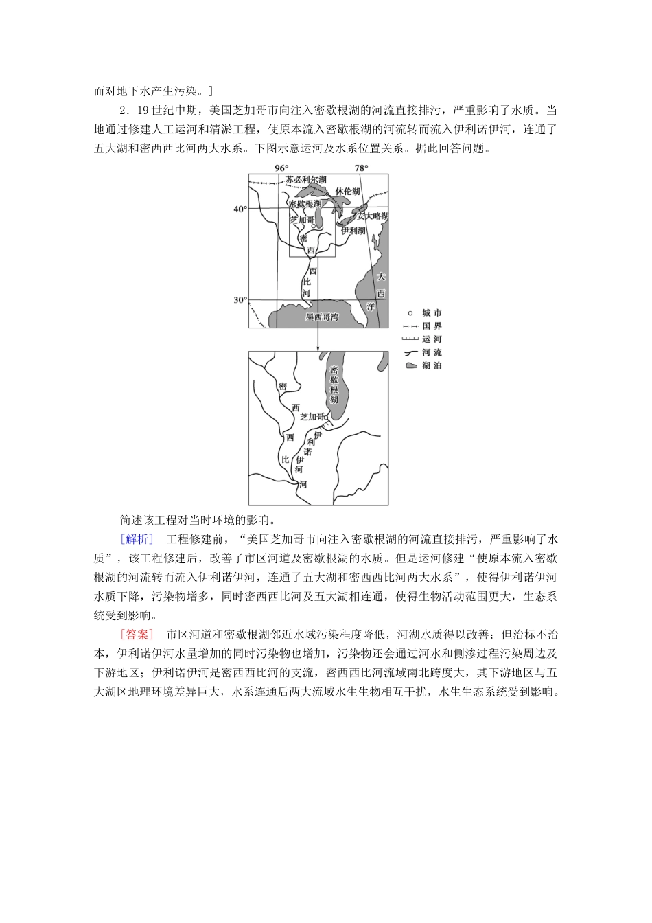 高中地理 第2单元 生态环境与国家安全 单元小结与测评学案 鲁教版选择性必修3-鲁教版高中选择性必修3地理学案_第3页
