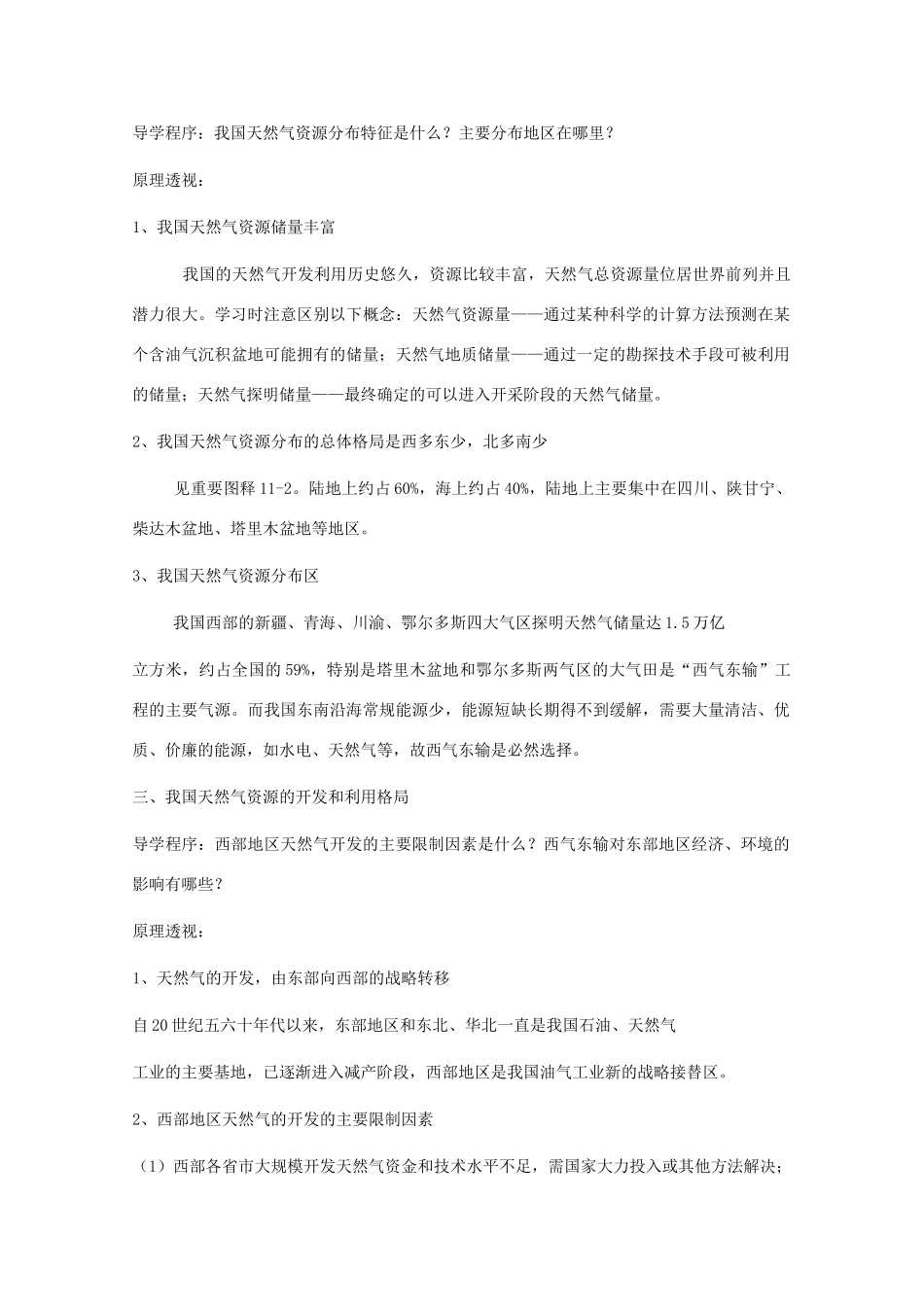 高中地理 11.1《我国天然气资源跨区域调配的地理背景》导学案 旧人教版选修2_第3页