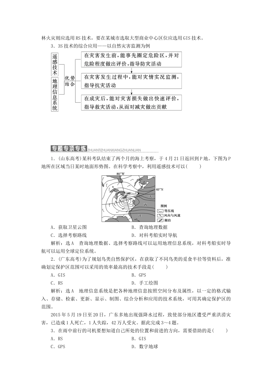 高中地理 第三单元 区域资源、环境与可持续发展 小专题大智慧 “3S”技术的判断及应用教学案 鲁教版必修3-鲁教版高二必修3地理教学案_第3页