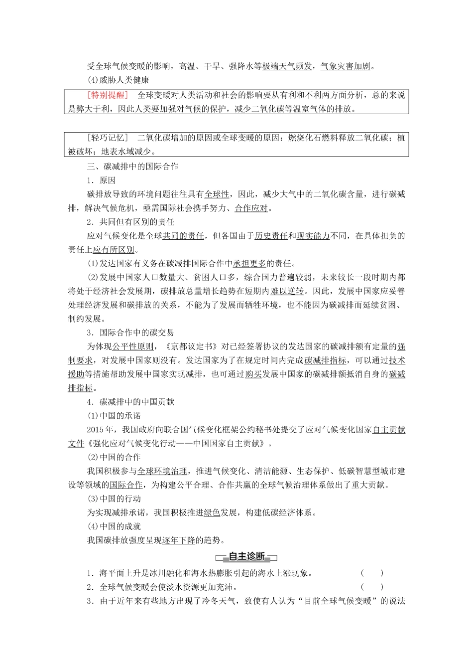 高中地理 第2单元 生态环境与国家安全 第1节 碳排放与环境安全学案 鲁教版选择性必修3-鲁教版高中选择性必修3地理学案_第2页