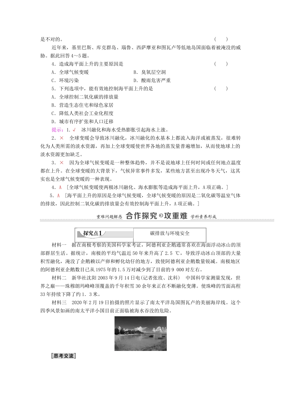 高中地理 第2单元 生态环境与国家安全 第1节 碳排放与环境安全学案 鲁教版选择性必修3-鲁教版高中选择性必修3地理学案_第3页