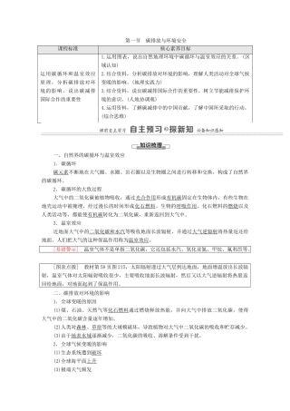 高中地理 第2单元 生态环境与国家安全 第1节 碳排放与环境安全学案 鲁教版选择性必修3-鲁教版高中选择性必修3地理学案