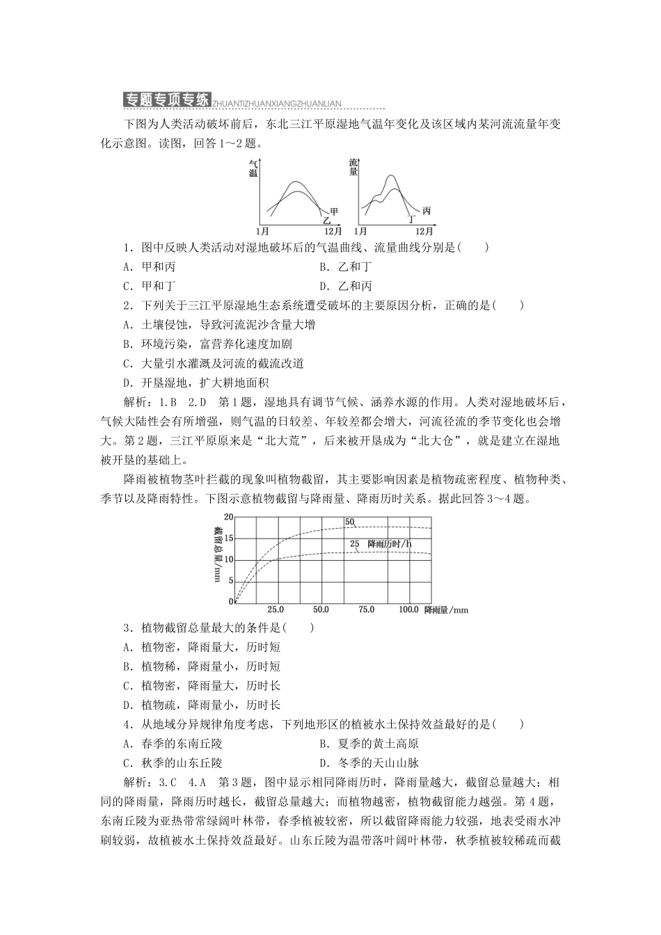 高中地理 第三单元 区域资源、环境与可持续发展 小专题大智慧 浅析我国的主要生态环境问题教学案 鲁教版必修3-鲁教版高二必修3地理教学案_第3页