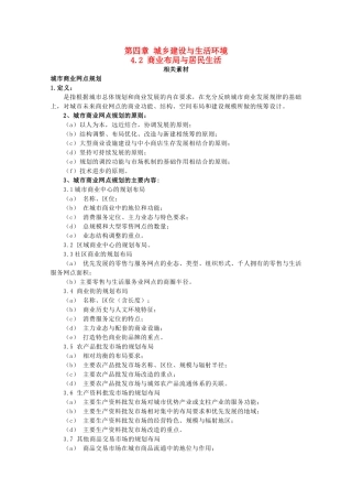 高中地理 第4章 城乡建设与生活环境 4.2 商业布局与居民生活素材 湘教版选修4-湘教版高二选修4地理素材