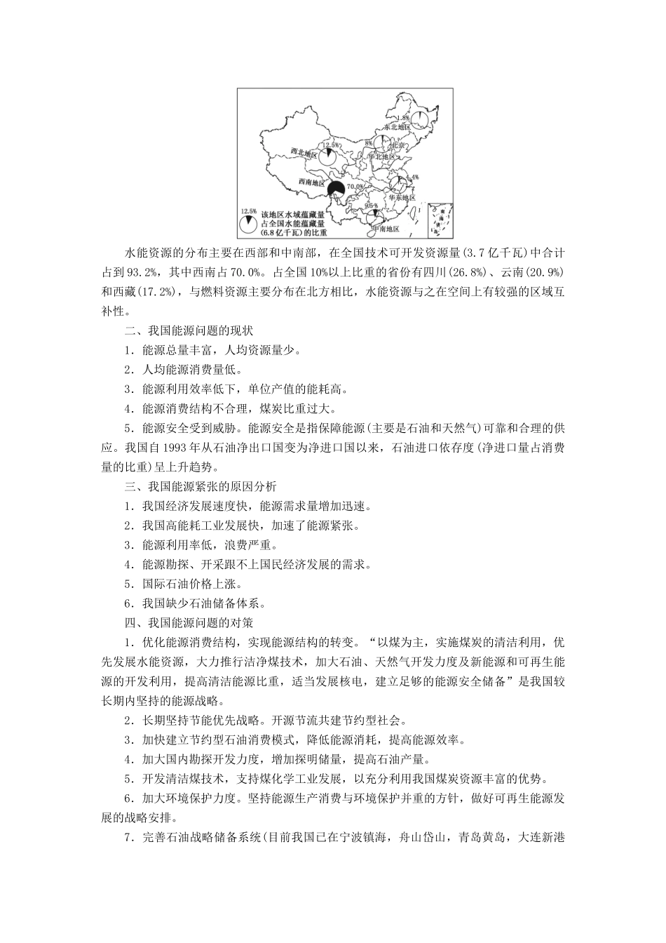 高中地理 第三单元 区域资源、环境与可持续发展 小专题大智慧 我国能源问题分析教学案 鲁教版必修3-鲁教版高二必修3地理教学案_第2页