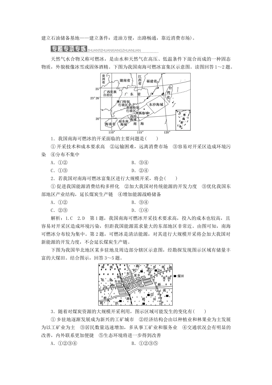 高中地理 第三单元 区域资源、环境与可持续发展 小专题大智慧 我国能源问题分析教学案 鲁教版必修3-鲁教版高二必修3地理教学案_第3页