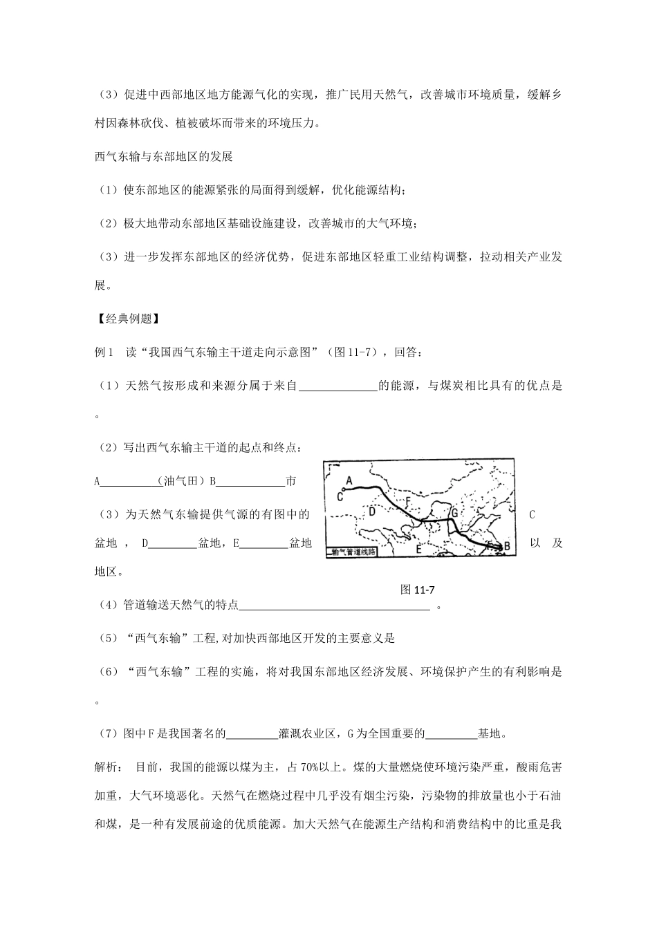 高中地理 11.2《实现双赢的能源战略—西气东输工程》导学案 旧人教版选修2_第3页