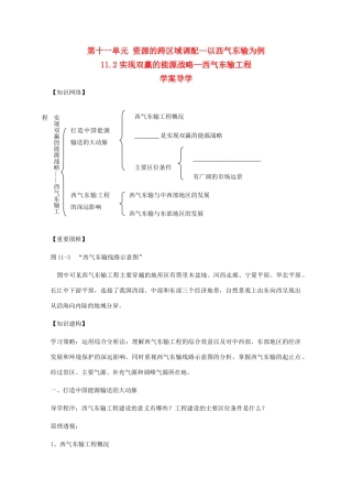 高中地理 11.2《实现双赢的能源战略—西气东输工程》导学案 旧人教版选修2