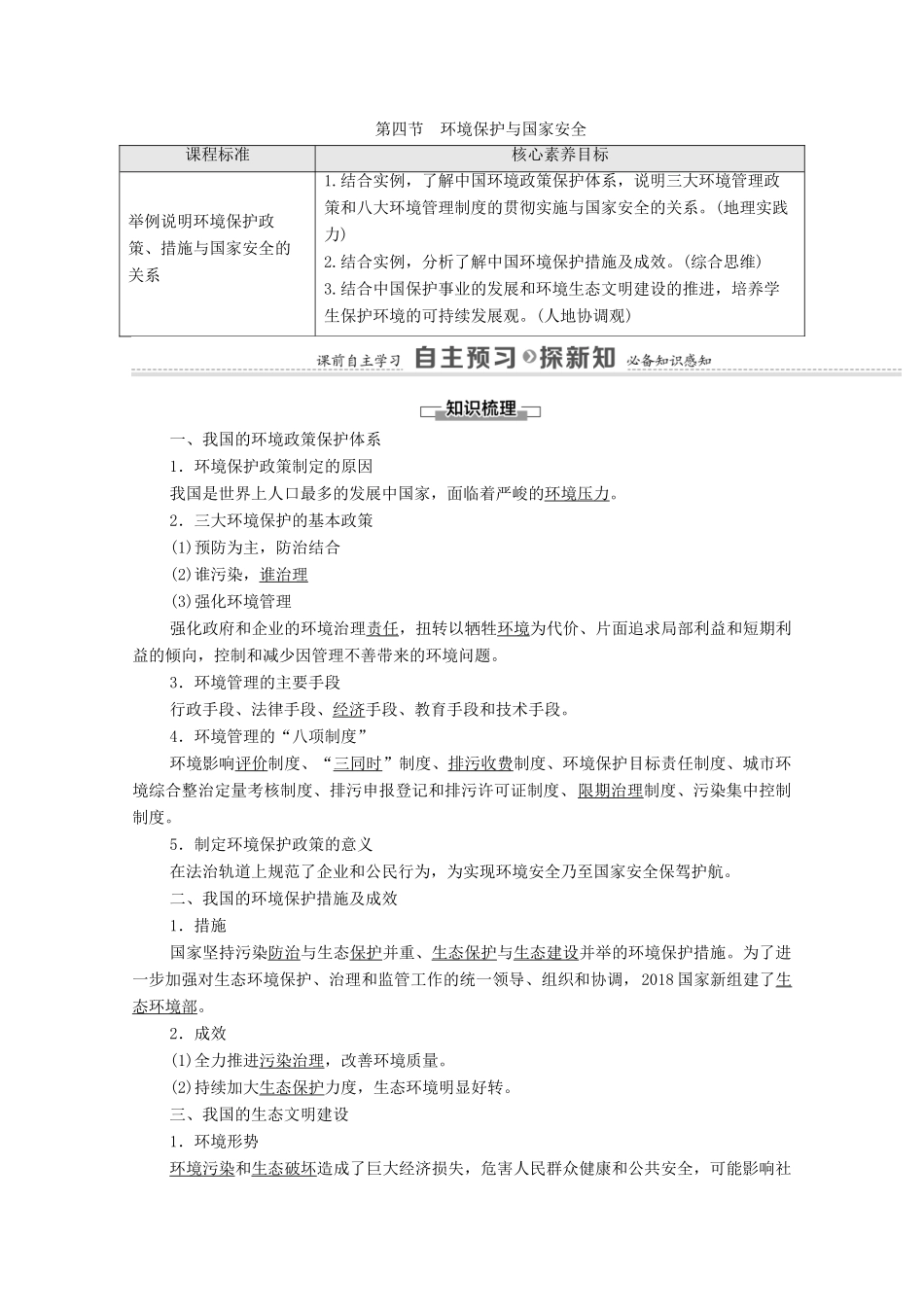 高中地理 第2单元 生态环境与国家安全 第4节 环境保护与国家安全学案 鲁教版选择性必修3-鲁教版高中选择性必修3地理学案_第1页