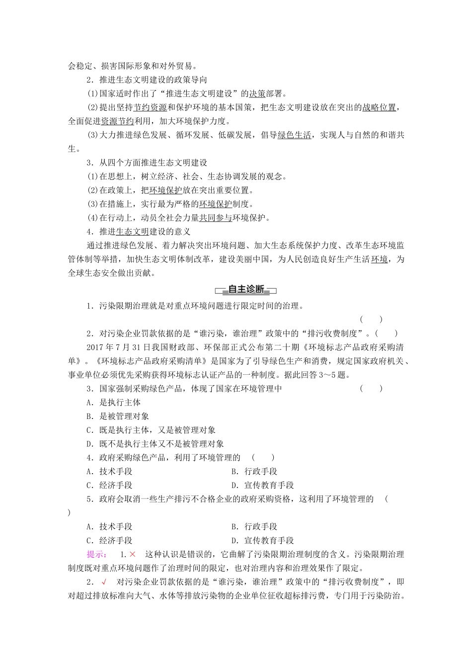 高中地理 第2单元 生态环境与国家安全 第4节 环境保护与国家安全学案 鲁教版选择性必修3-鲁教版高中选择性必修3地理学案_第2页