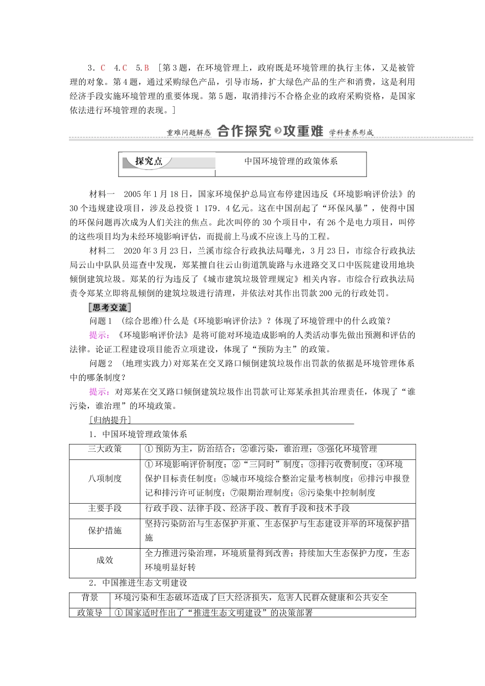 高中地理 第2单元 生态环境与国家安全 第4节 环境保护与国家安全学案 鲁教版选择性必修3-鲁教版高中选择性必修3地理学案_第3页