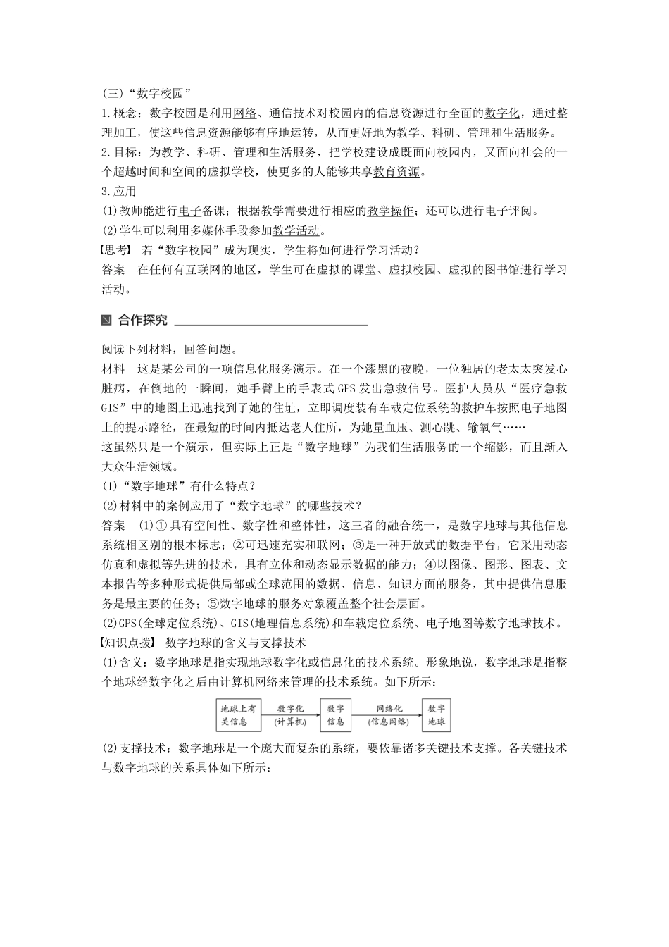 高中地理 第三单元 区域资源、环境与可持续发展单元活动 走进“数字地球”同步备课教学案 鲁教版必修3-鲁教版高一必修3地理教学案_第2页