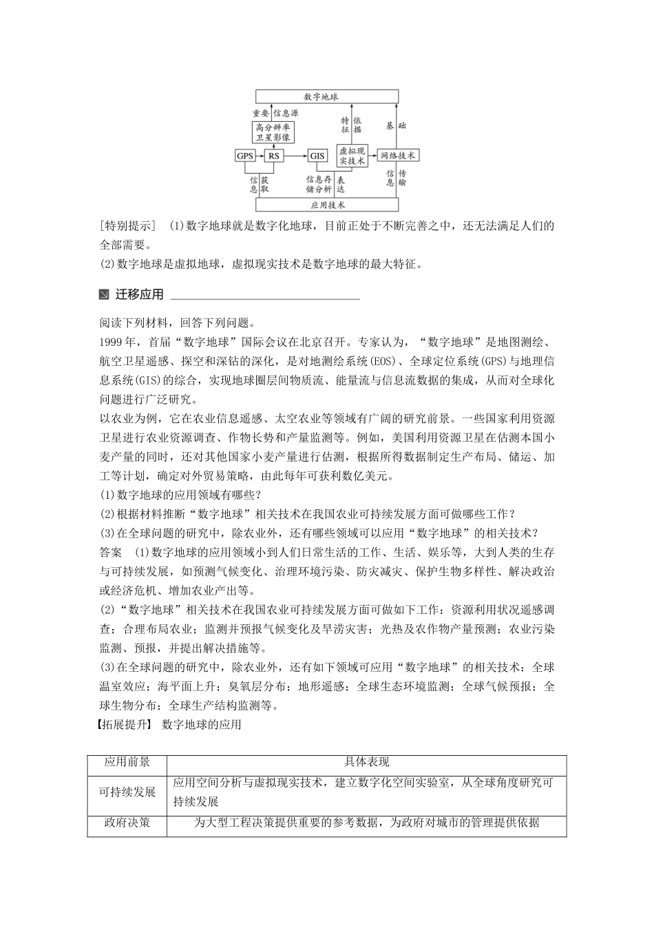 高中地理 第三单元 区域资源、环境与可持续发展单元活动 走进“数字地球”同步备课教学案 鲁教版必修3-鲁教版高一必修3地理教学案_第3页