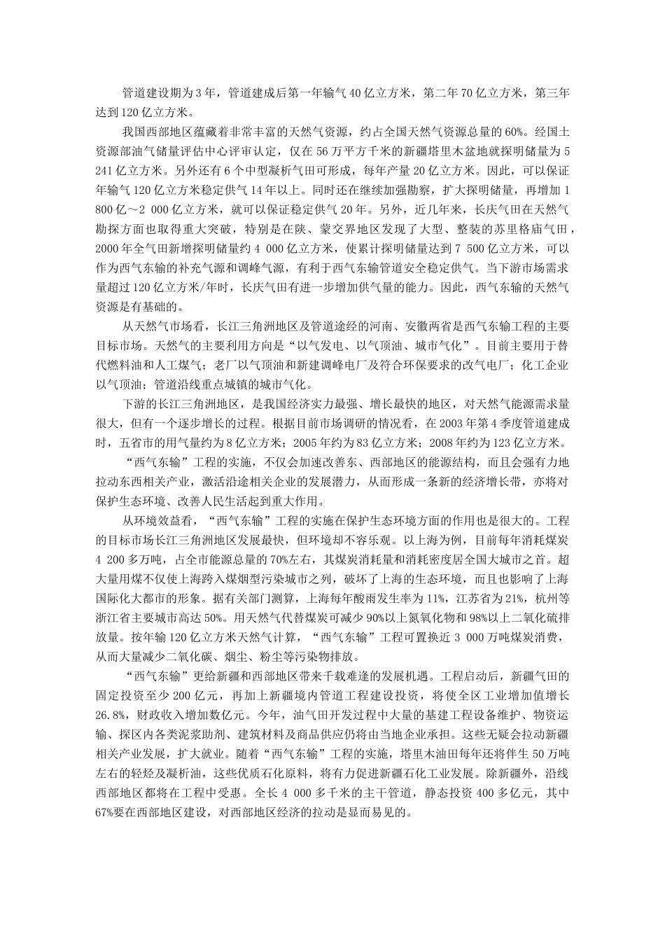 高中地理 11.2《实现双赢的能源战略—西气东输工程》素材 旧人教版选修2_第2页