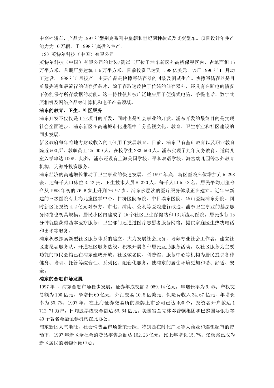 高中地理 12.1《建设上海浦东新区的地理背景》素材 旧人教版选修2_第2页