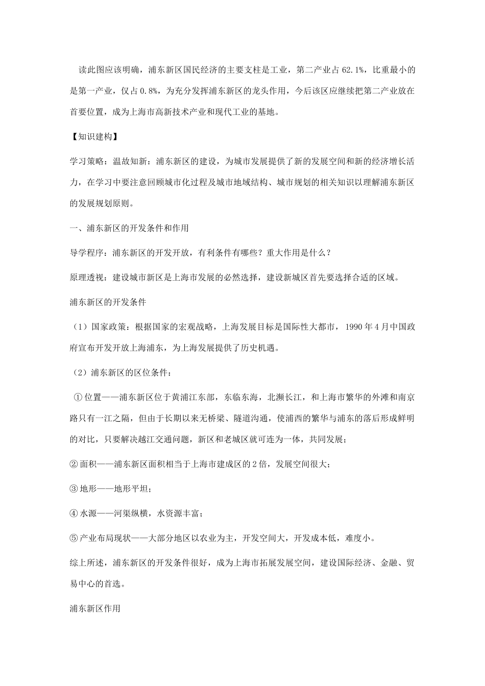 高中地理 12.2《浦东新区的规划和开发》第二节导学案 旧人教版选修2_第2页