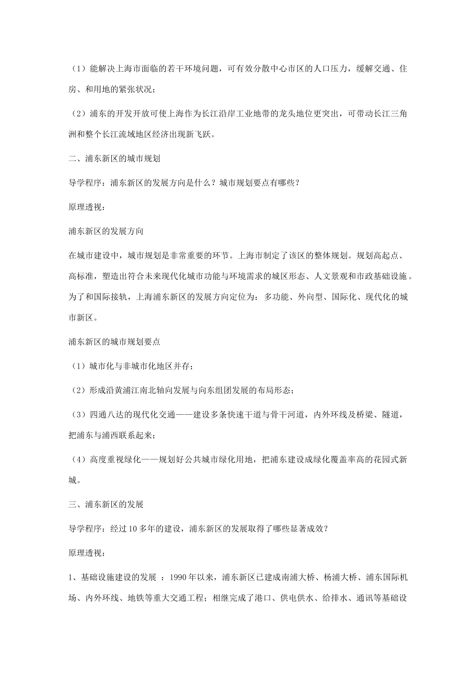 高中地理 12.2《浦东新区的规划和开发》第二节导学案 旧人教版选修2_第3页