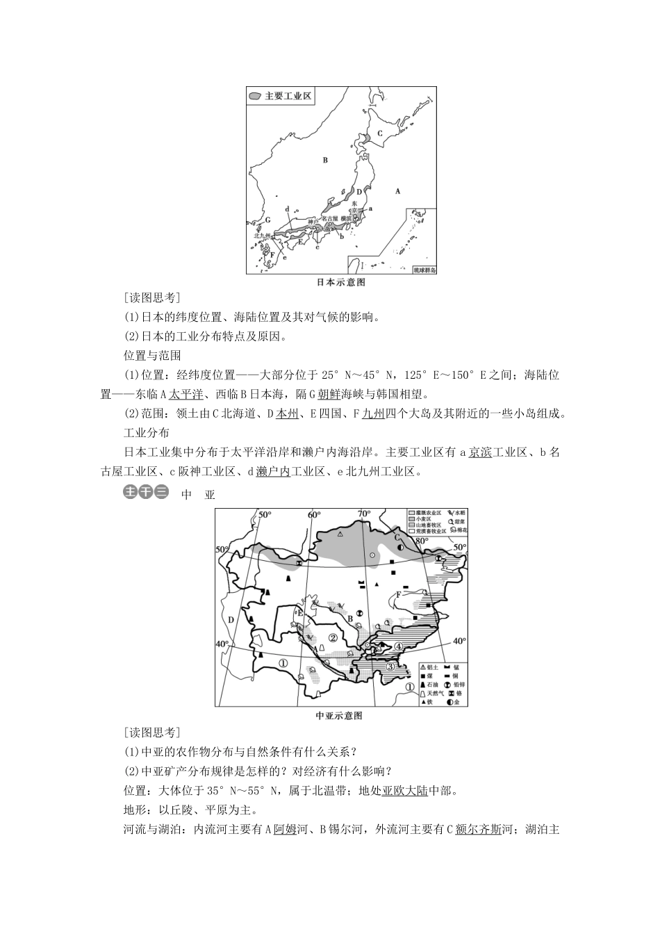 高中地理 第三单元 世界地理分区 第6讲 东亚——日本 中亚学案-人教版高二全册地理学案_第2页