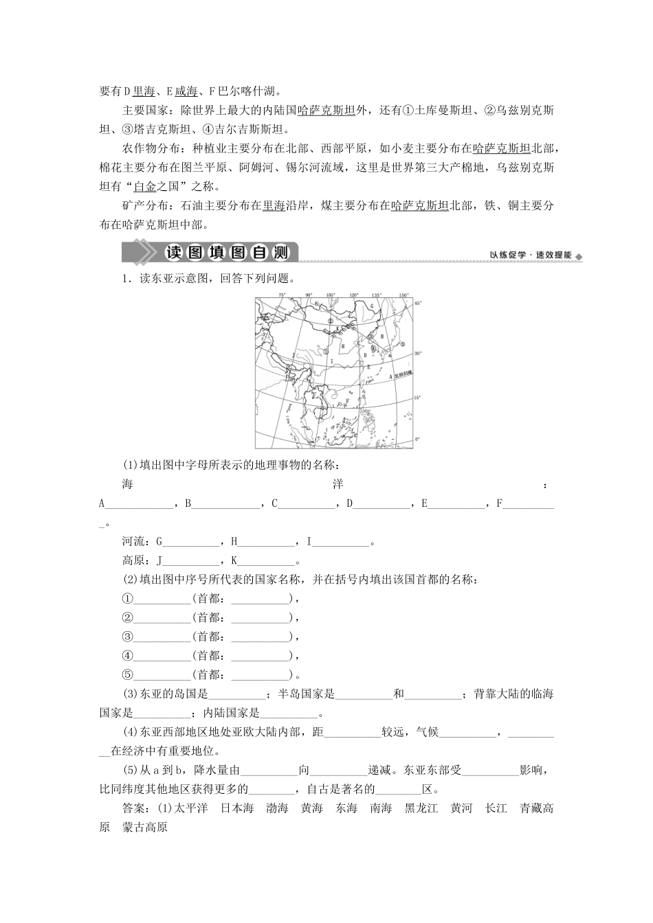 高中地理 第三单元 世界地理分区 第6讲 东亚——日本 中亚学案-人教版高二全册地理学案_第3页