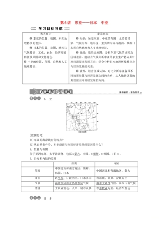 高中地理 第三单元 世界地理分区 第6讲 东亚——日本 中亚学案-人教版高二全册地理学案