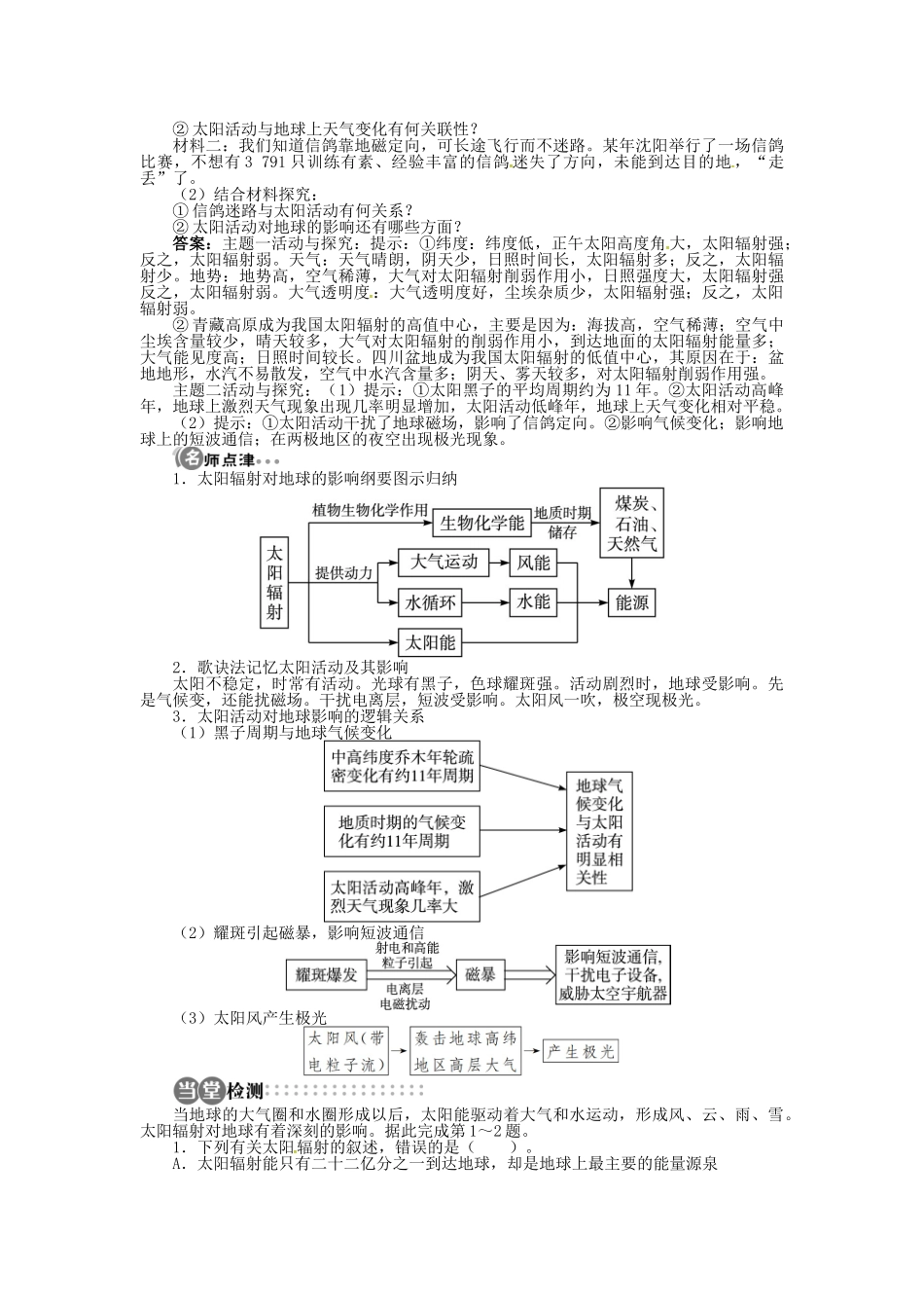 高中地理 第一章 第2节 太阳对地球的影响导学案 湘教版必修1-湘教版高中必修1地理学案_第3页