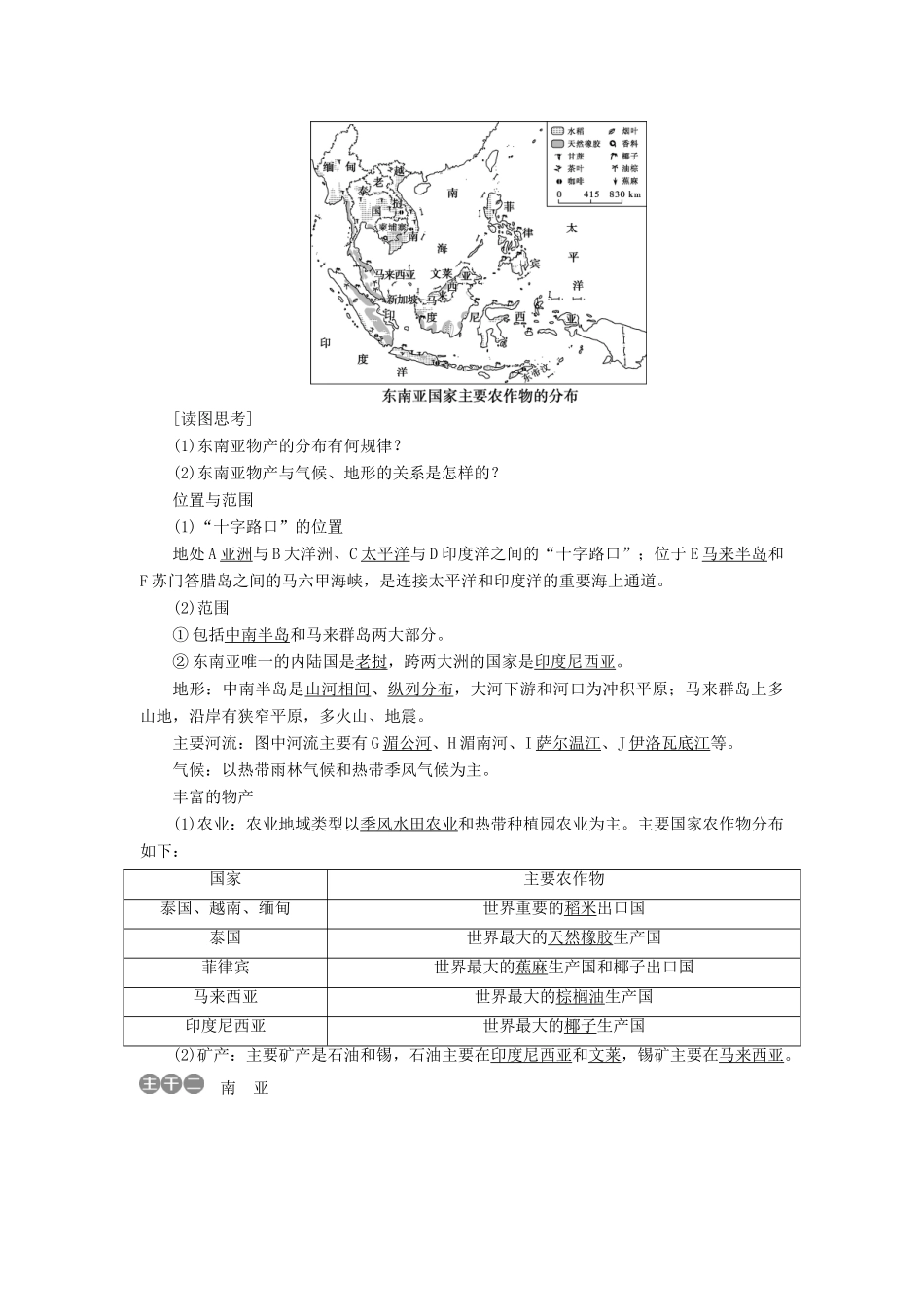 高中地理 第三单元 世界地理分区 第7讲 东南亚 南亚——印度学案-人教版高二全册地理学案_第2页