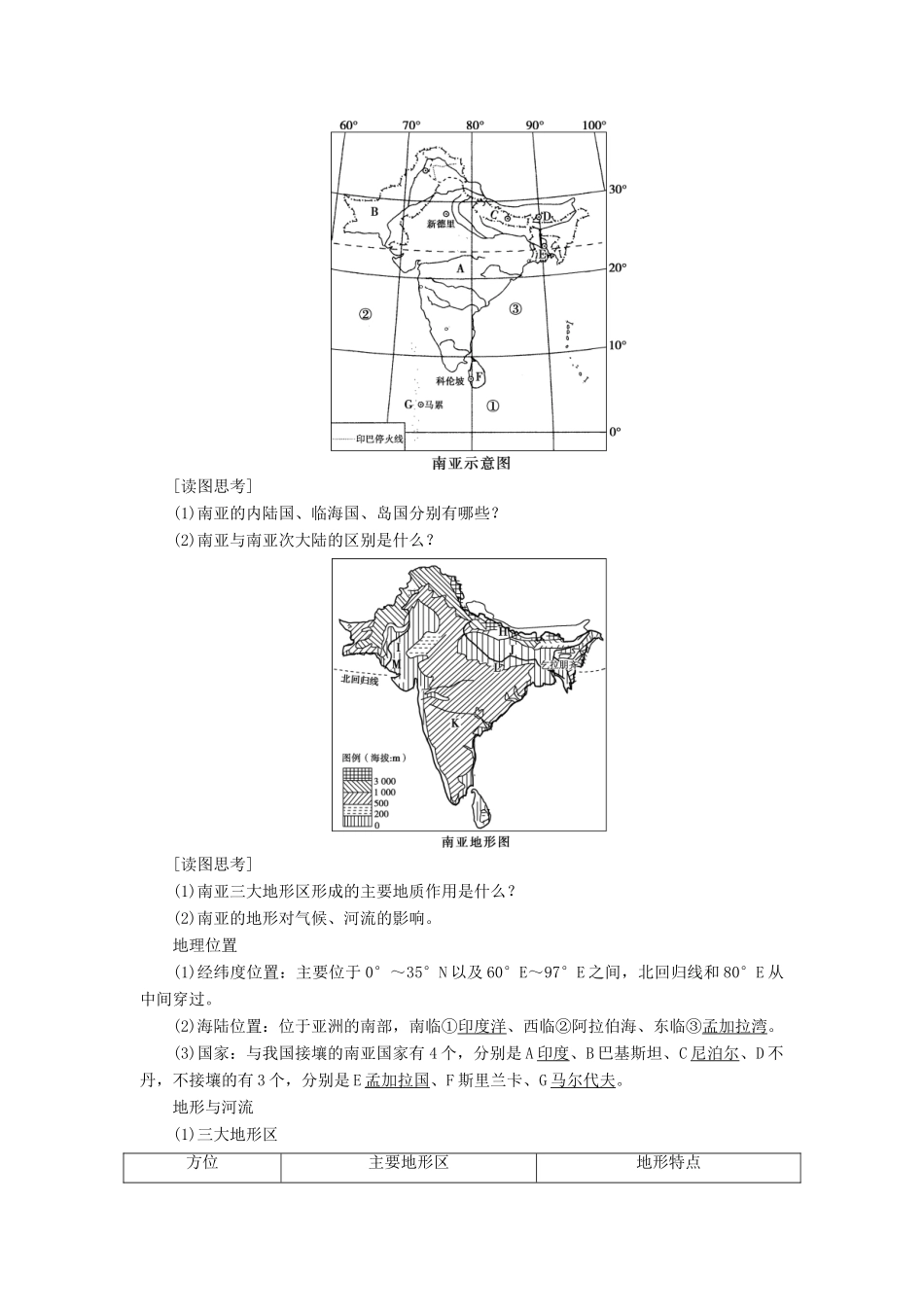 高中地理 第三单元 世界地理分区 第7讲 东南亚 南亚——印度学案-人教版高二全册地理学案_第3页