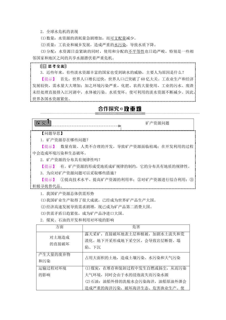 高中地理 第2单元 资源利用与生态保护 第1节 资源问题及其表现学案 鲁教版选修6-鲁教版高二选修6地理学案_第3页