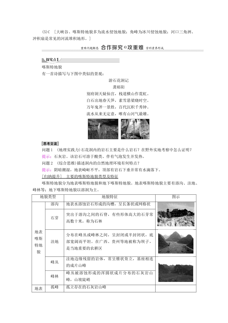 高中地理 第4章 地貌 第1节 常见地貌类型学案 新人教版必修第一册-新人教版高中第一册地理学案_第3页