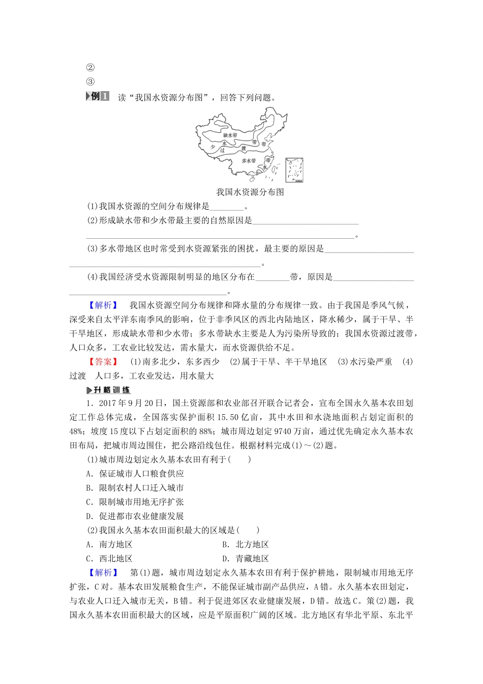 高中地理 第2单元 资源利用与生态保护单元归纳提升学案 鲁教版选修6-鲁教版高二选修6地理学案_第2页