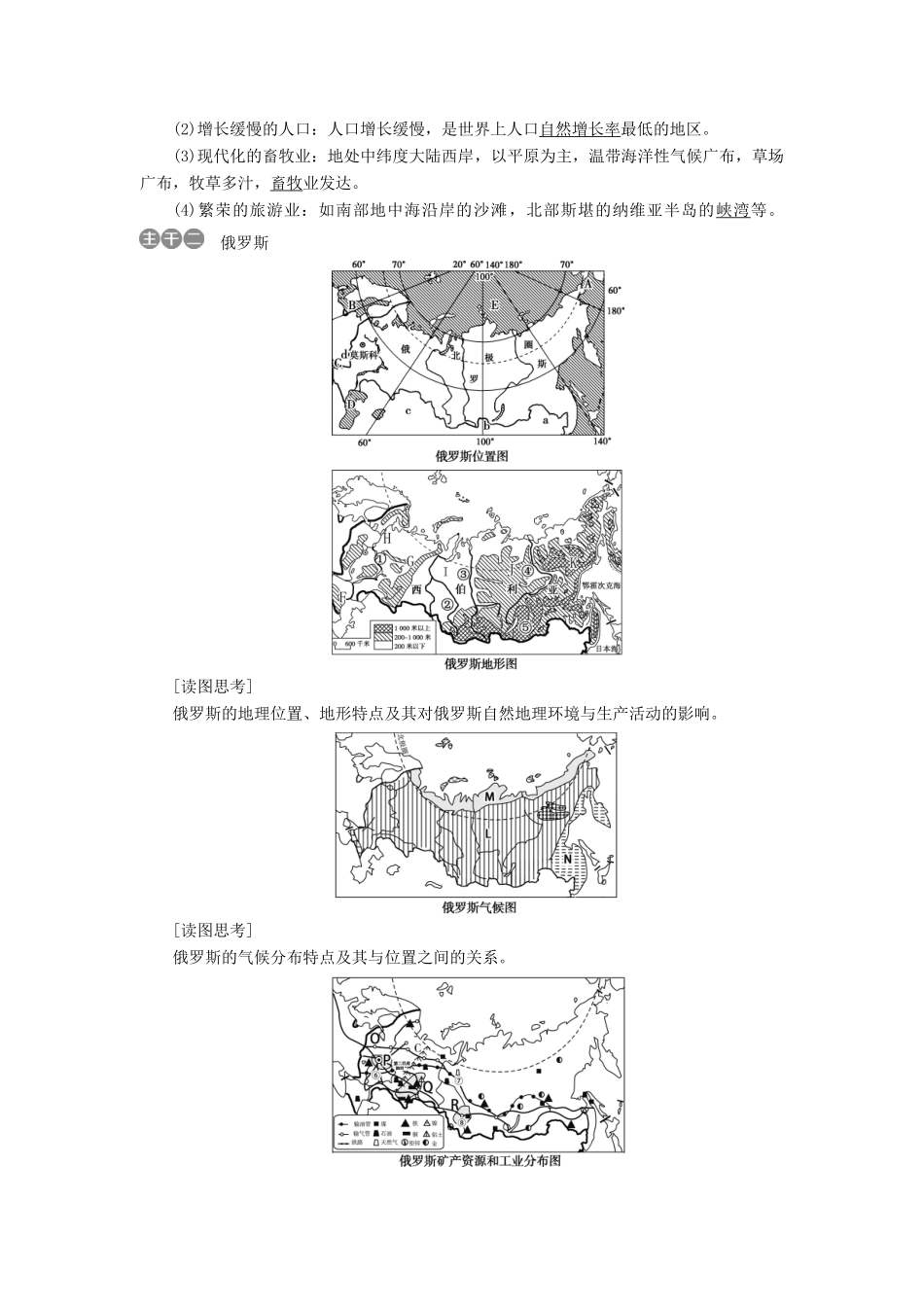 高中地理 第三单元 世界地理分区 第9讲 欧洲西部 俄罗斯学案-人教版高二全册地理学案_第3页