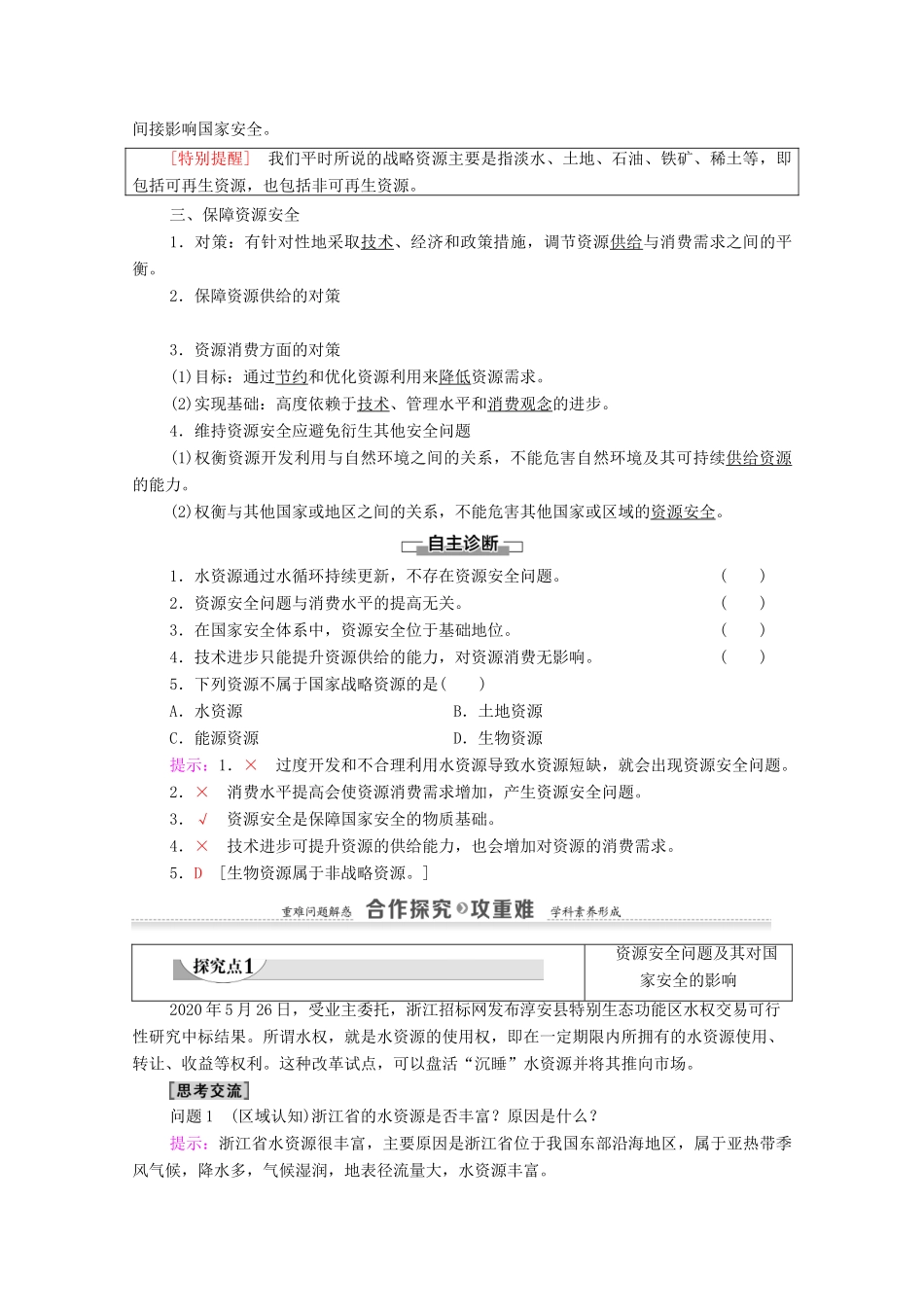 高中地理 第2章 资源安全与国家安全 第1节 资源安全对国家安全的影响学案 新人教版选择性必修3-新人教版高中选择性必修3地理学案_第2页