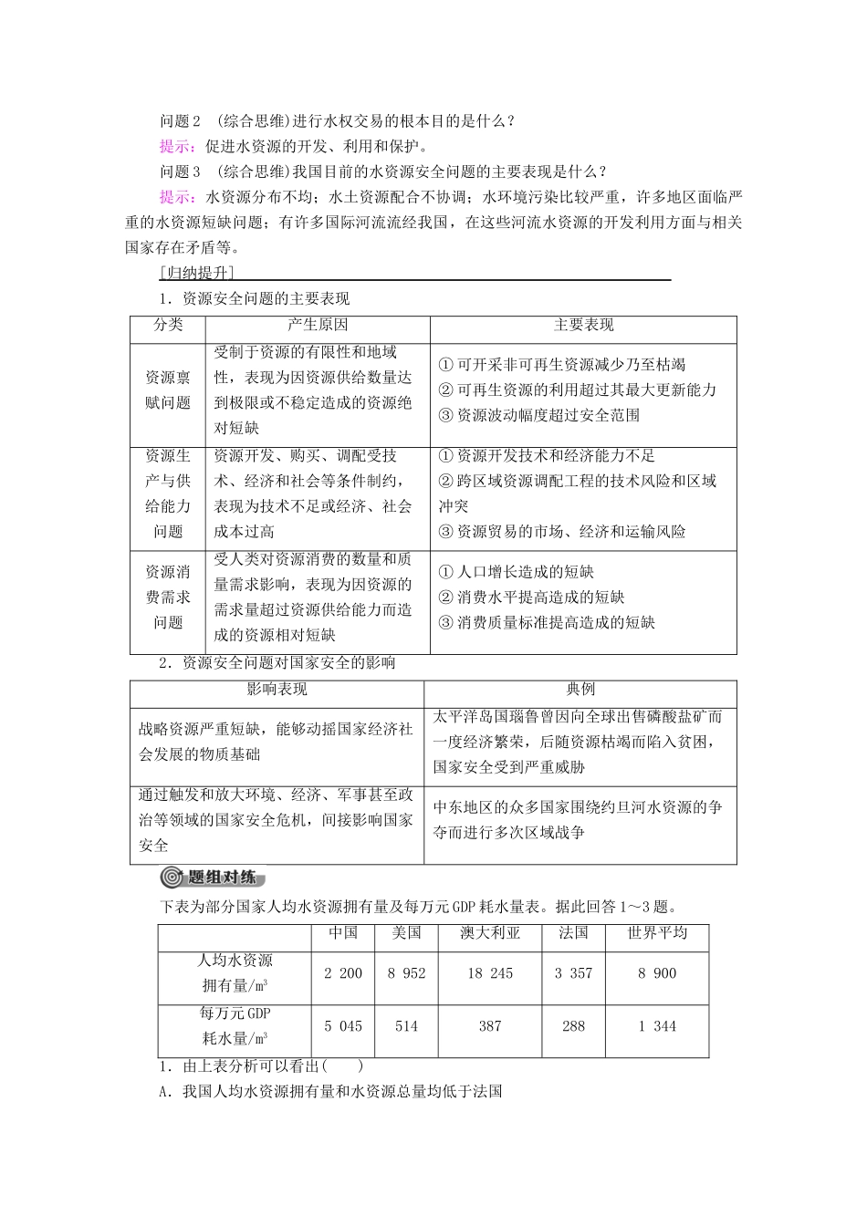 高中地理 第2章 资源安全与国家安全 第1节 资源安全对国家安全的影响学案 新人教版选择性必修3-新人教版高中选择性必修3地理学案_第3页