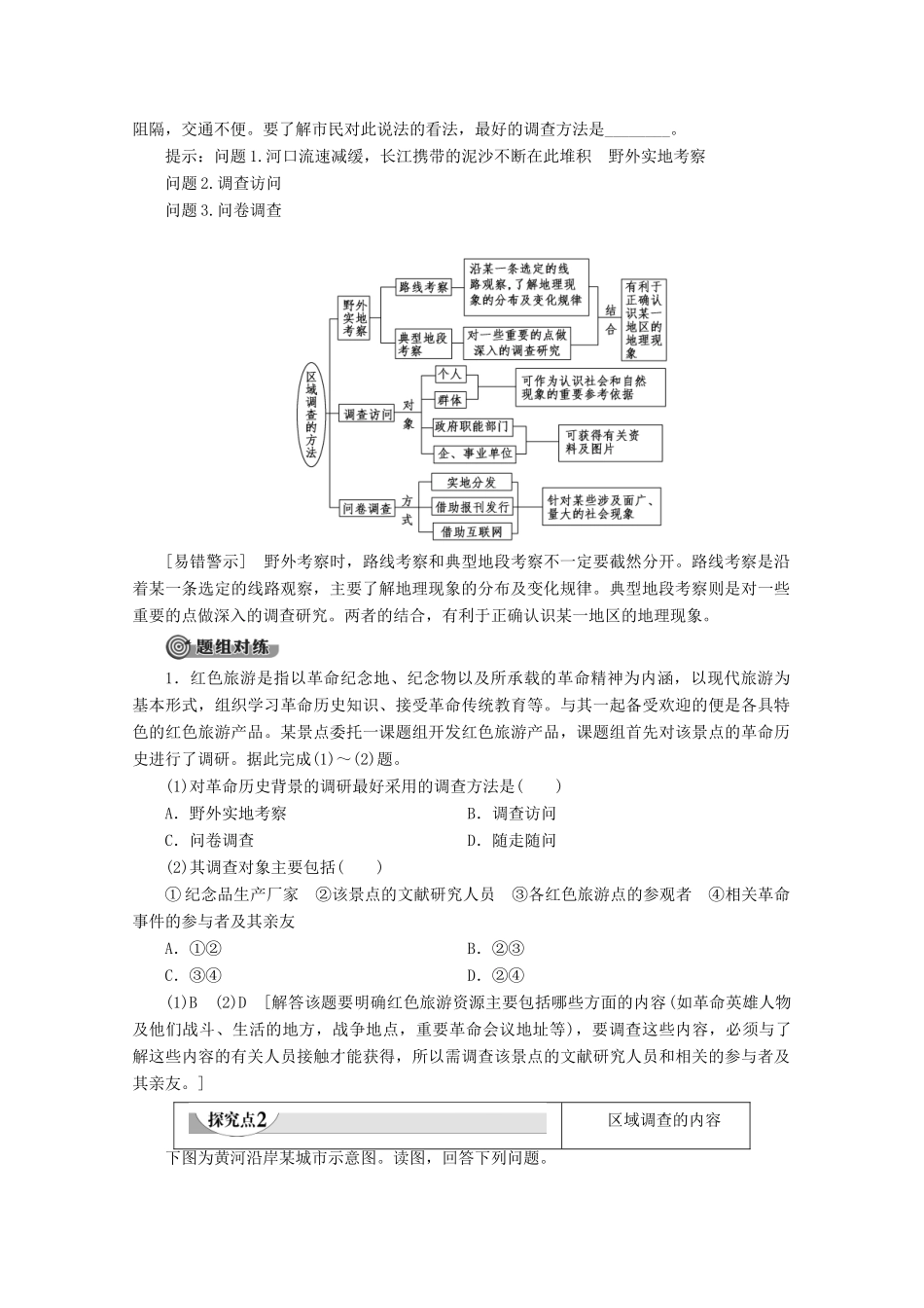 高中地理 第2单元 走可持续发展之路 单元活动 学会小区域调查学案 鲁教版必修3-鲁教版高二必修3地理学案_第3页