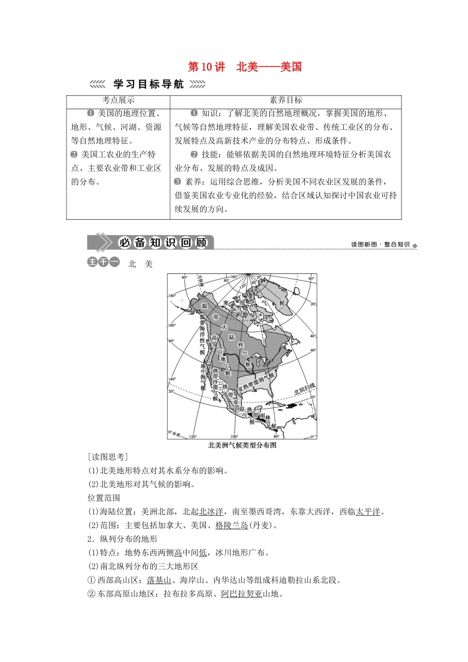 高中地理 第三单元 世界地理分区 第10讲 北美——美国学案-人教版高二全册地理学案_第1页