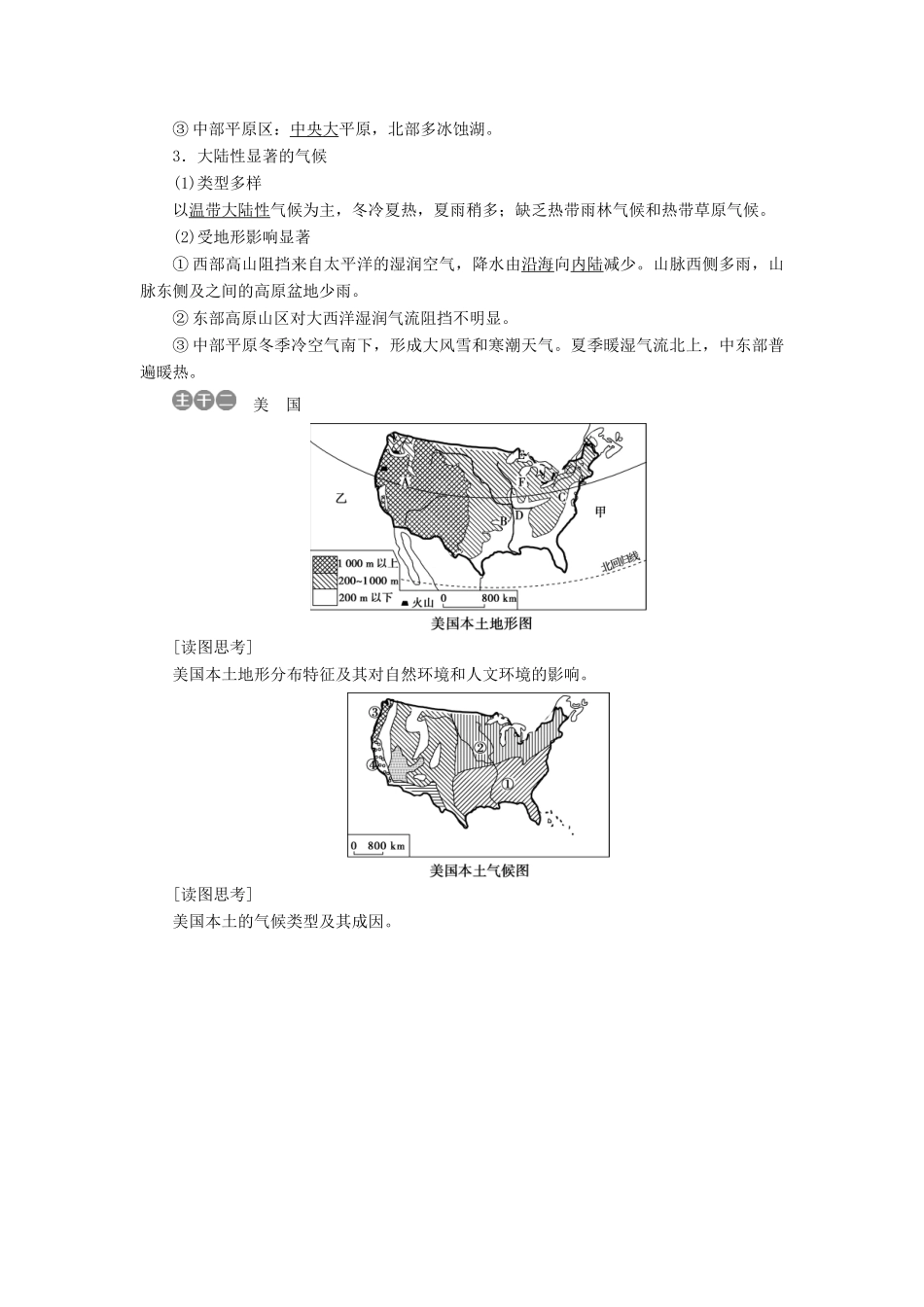 高中地理 第三单元 世界地理分区 第10讲 北美——美国学案-人教版高二全册地理学案_第2页
